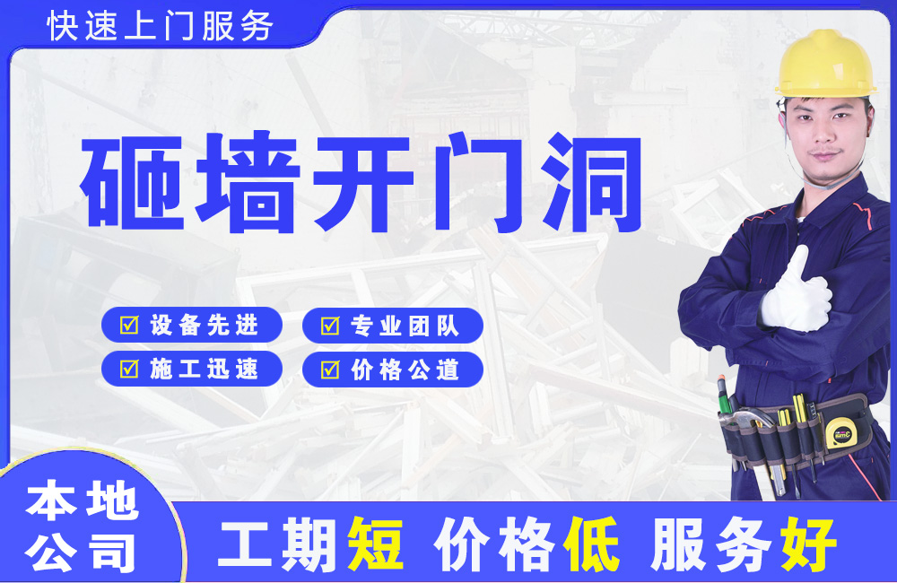 彭水砸墙开门洞