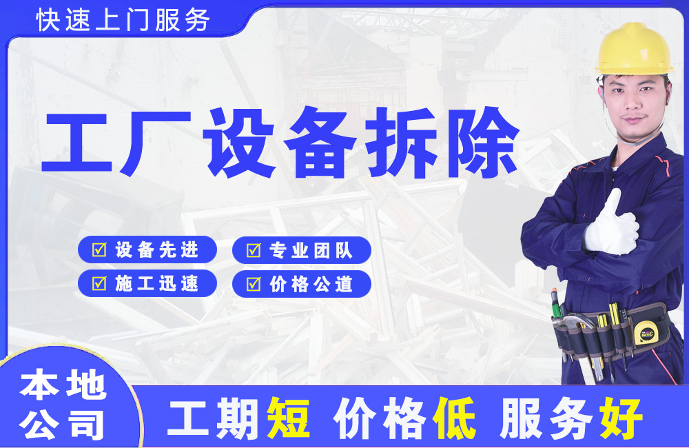 彭水工厂设备拆除